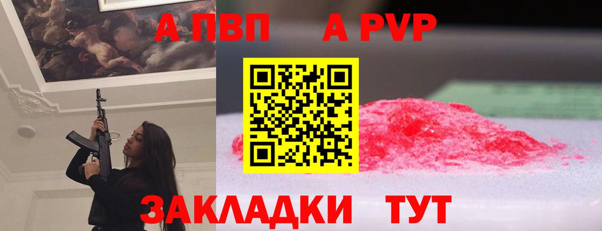 Туапсе  A PVP  Вход с VPN  APVP Соль 