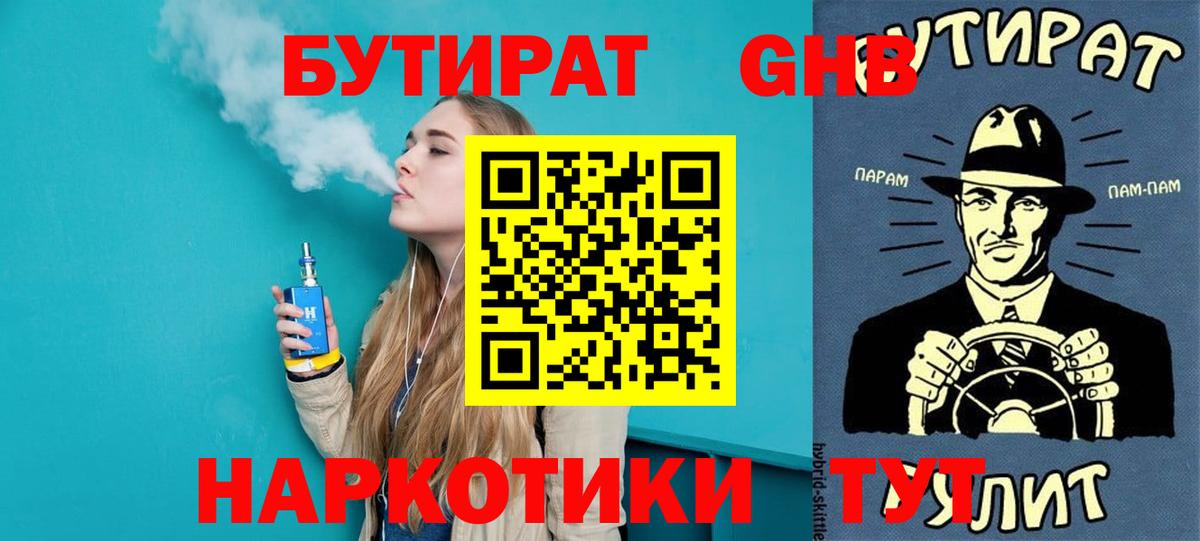 Бутират Butirat  Вход с VPN  Туапсе 