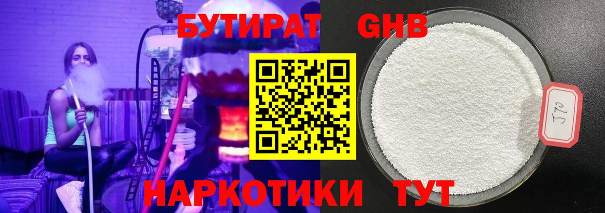 Бутират буратино Туапсе