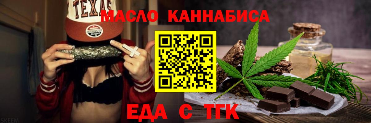 Еда ТГК конопля Туапсе