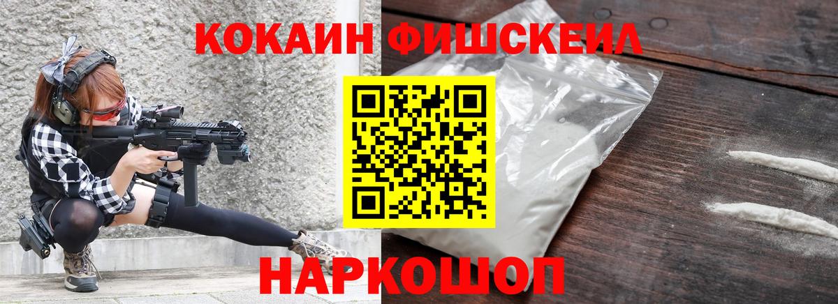 КОКАИН Fish Scale  COCAIN  дарнет шоп  Туапсе  COCAIN 99%  Вход с VPN 