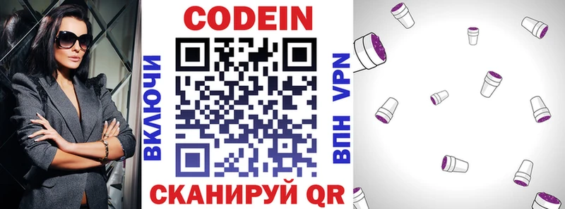 Codein напиток Lean (лин)  даркнет сайт  Туапсе 