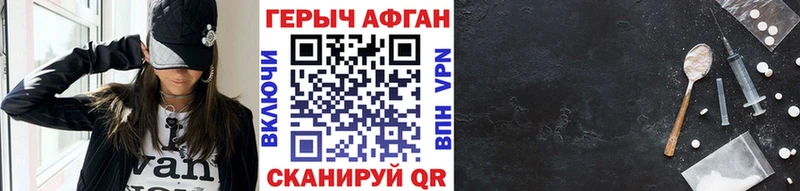ГЕРОИН Афган  закладки  Туапсе 