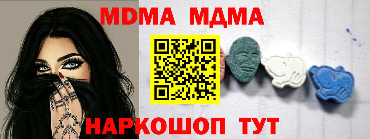 MDMA Molly  Вход с VPN  Туапсе  MDMA Molly 