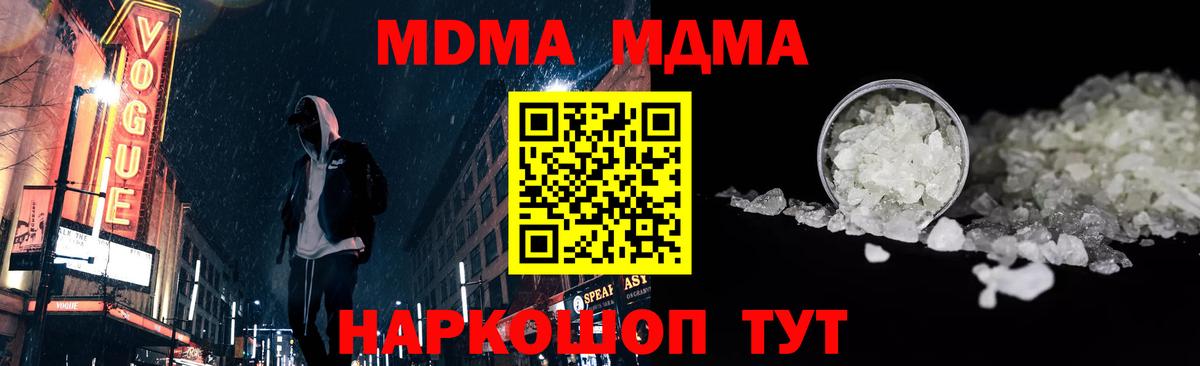 МДМА молли Туапсе